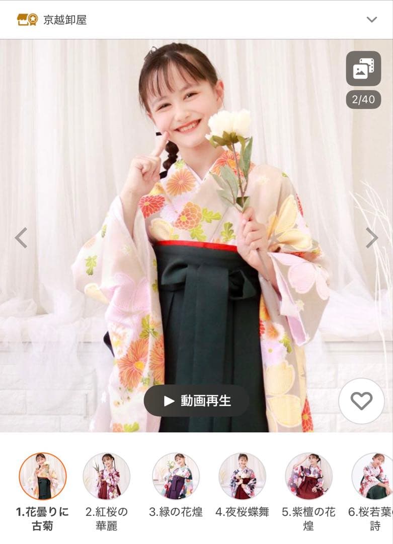 京極⭐︎卒業袴160センチ