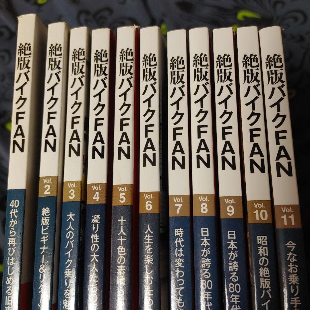 絶版バイクFAN 全11巻セット