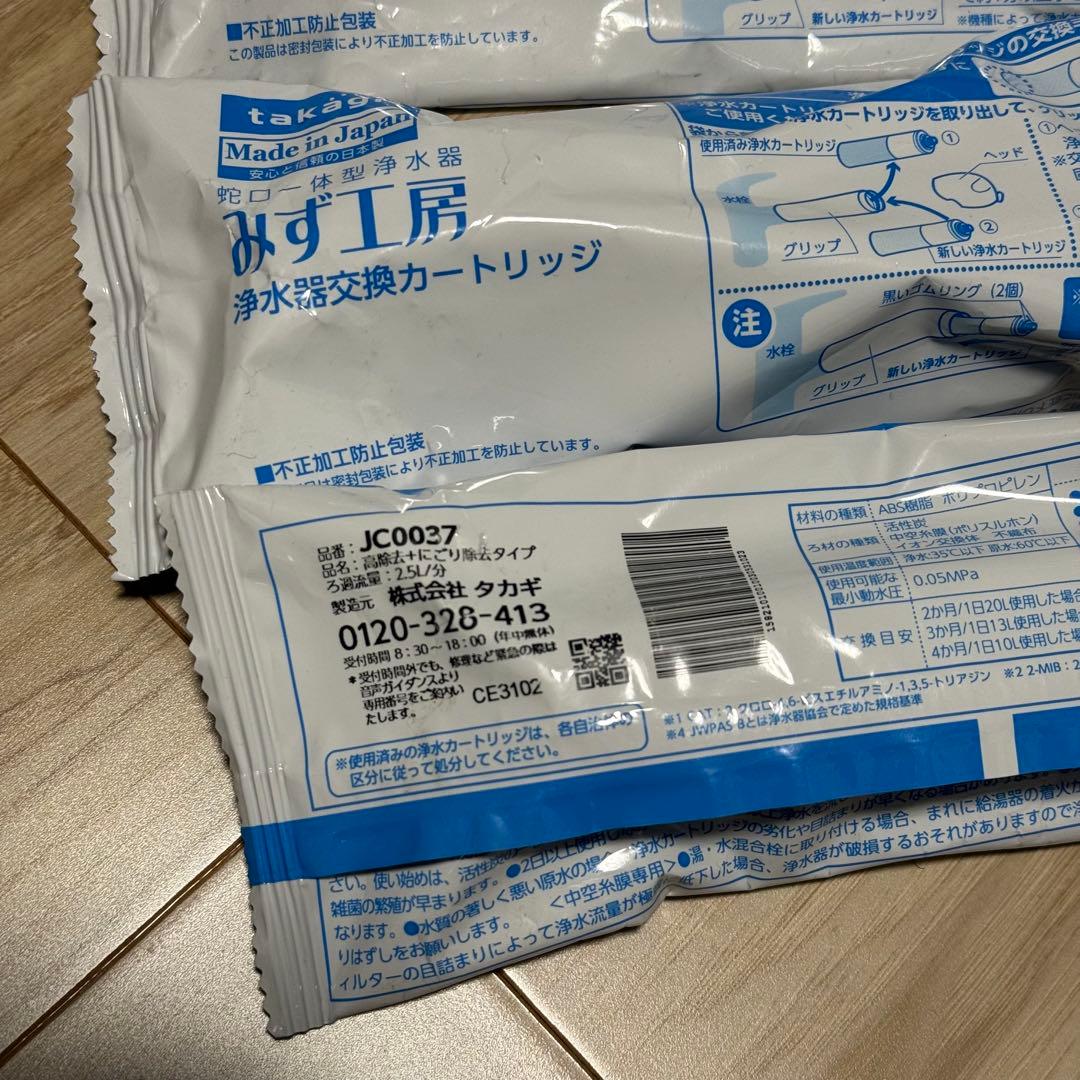 タカギ みず工房JC0037 浄水器交換カートリッジ