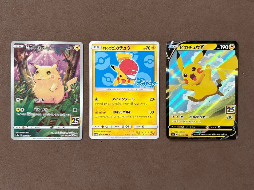 ポケモンカード　サトシのピカチュウ、ピカチュウ25th、ピカチュウV 25th