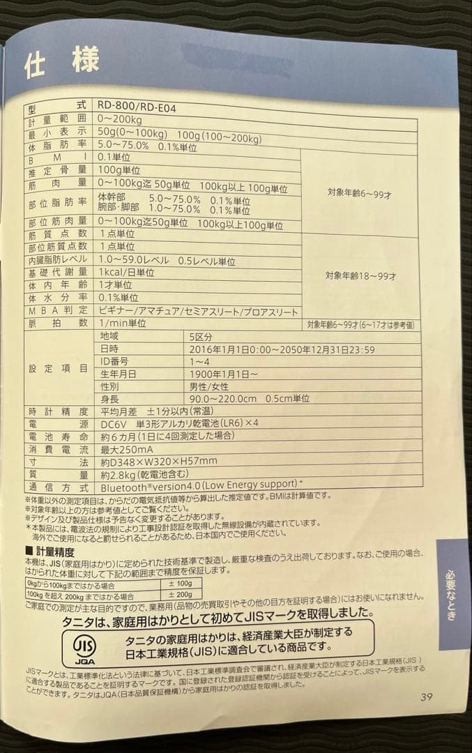 タニタ 体組成計 体重計 RD-E04 2017年製