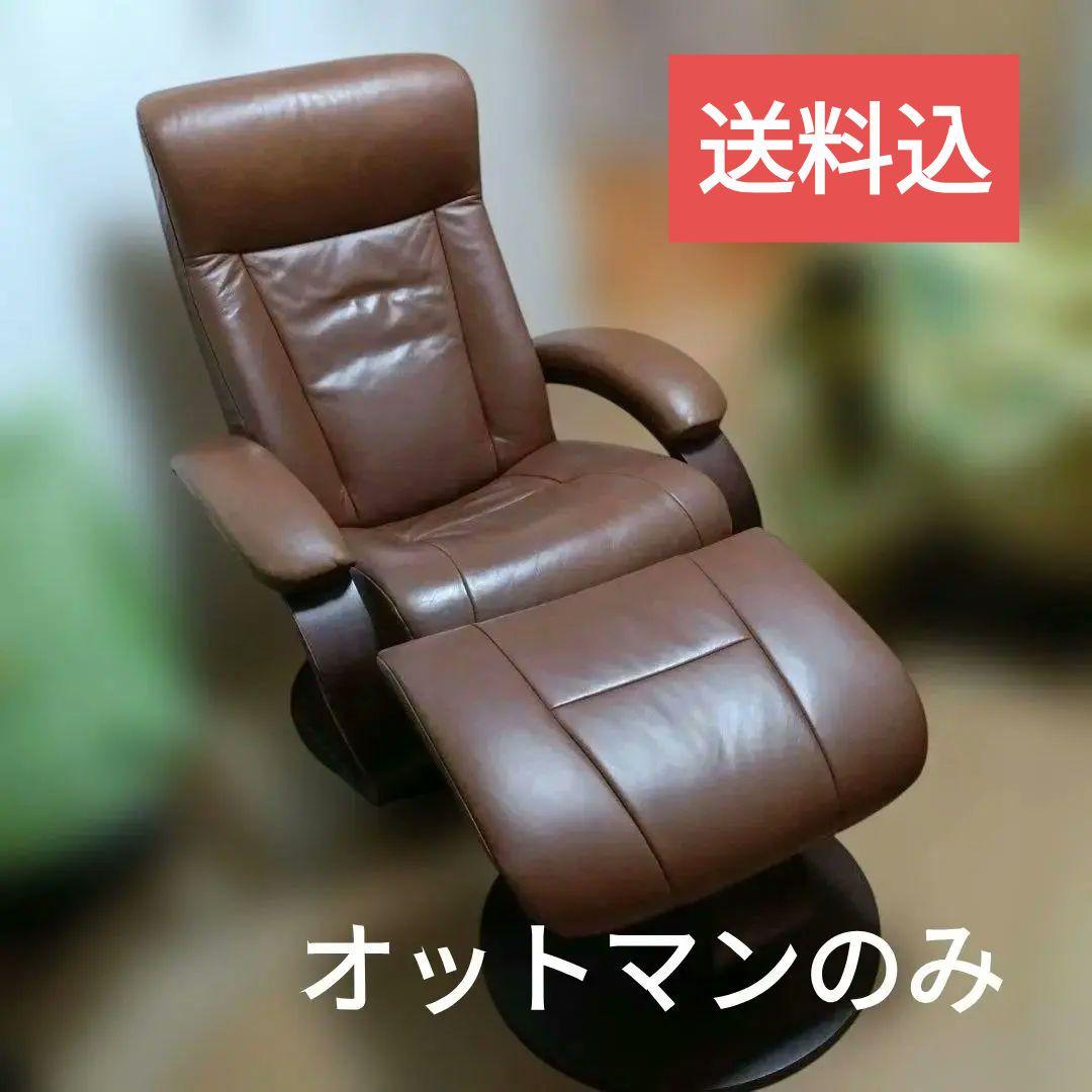 イエリアーダ リクライニング　オットマンセット ②オットマンのみ