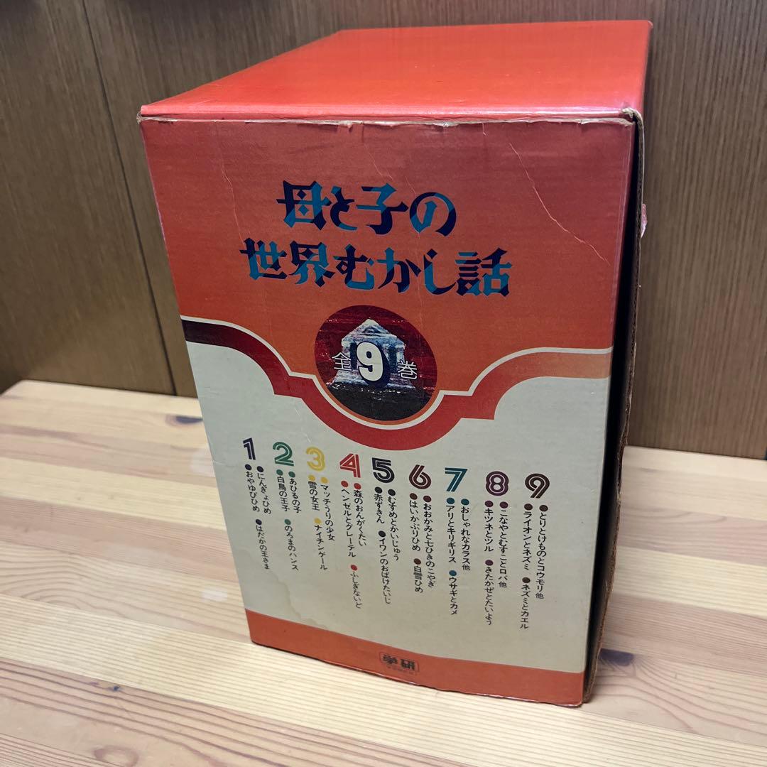 母と子の世界むかし話　全９巻　学研