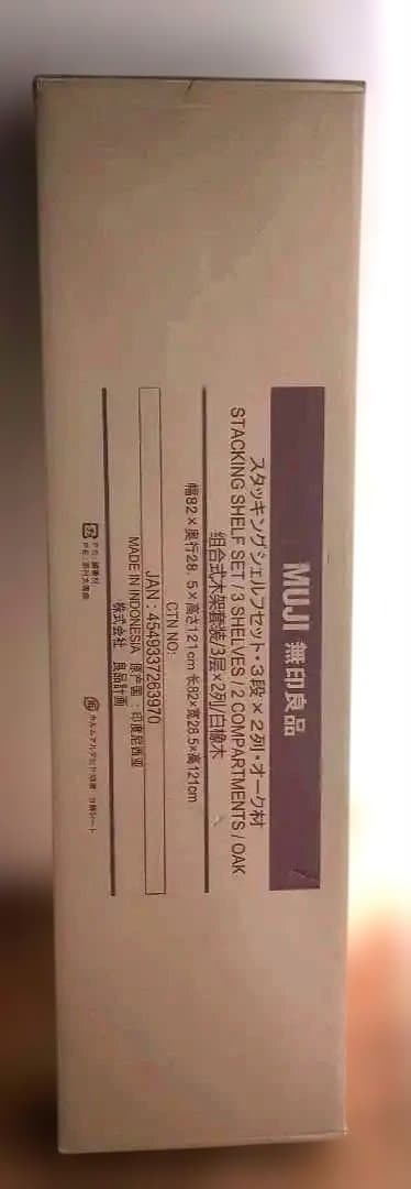 無印　スタッキングシェルフ 3段 2列 オーク材