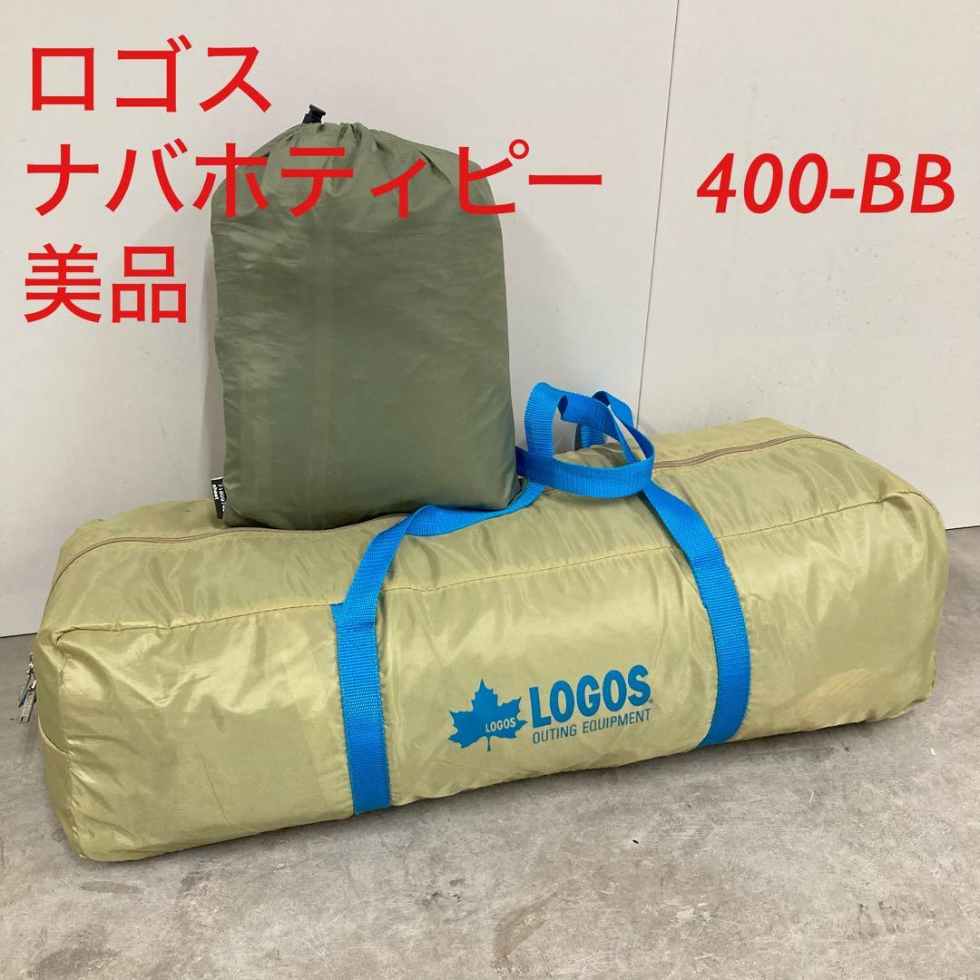 美品【LOGOS】Tepee 400 ワンポールテント＆グランドシートセット