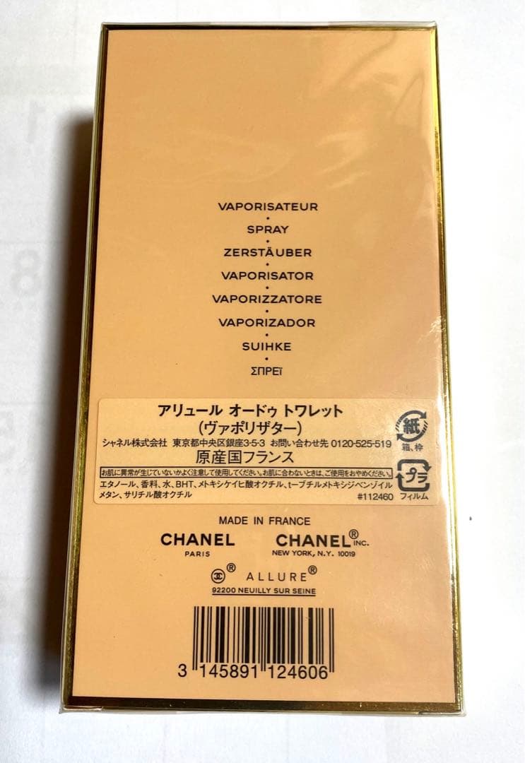 CHANEL 香水　ALLURE Eau de Toilette 100ml