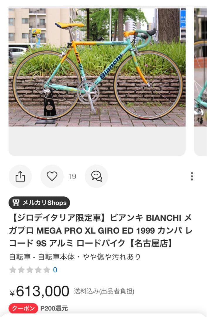 【ビアンキBianchi ロードバイクvintageプロ用】