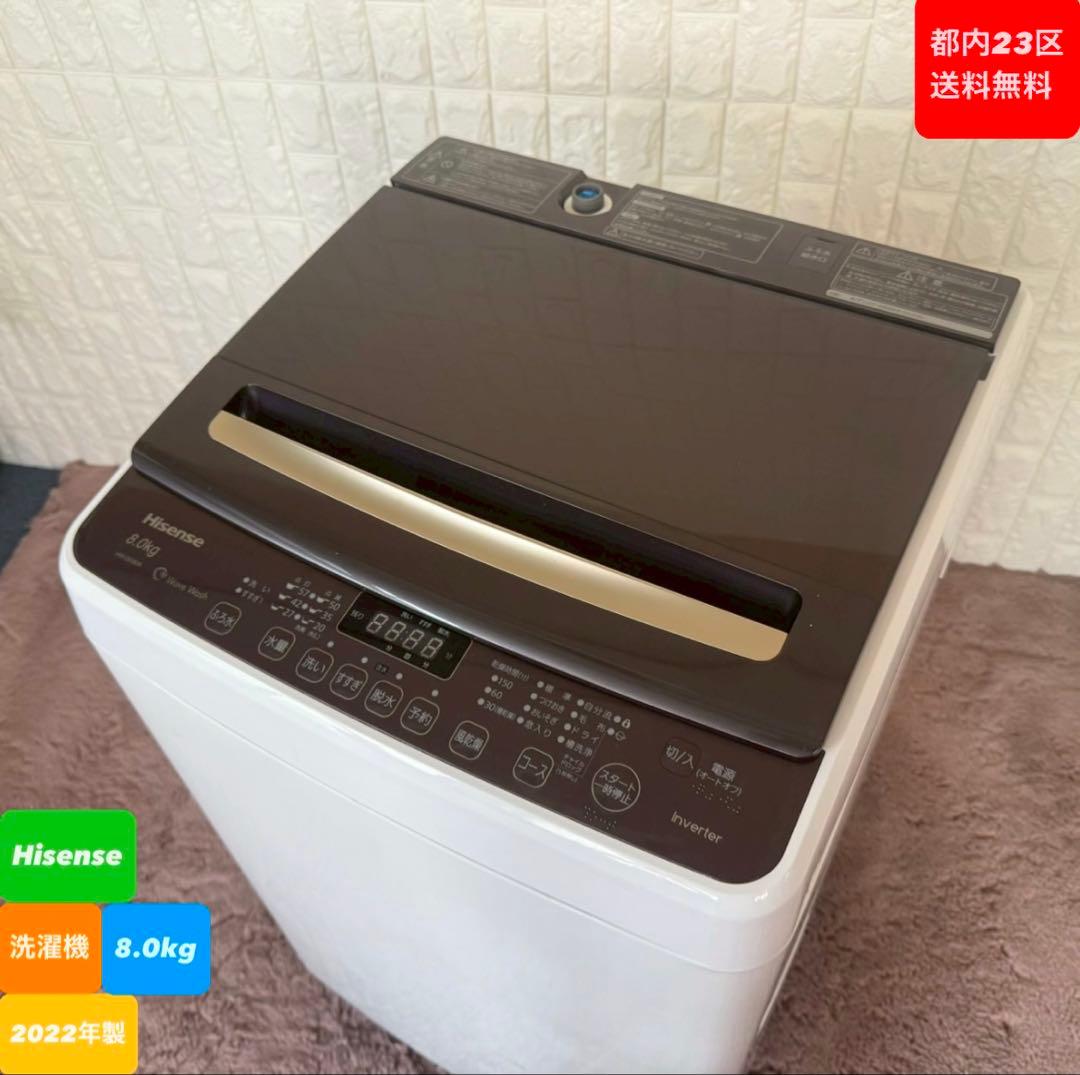 都内23区送料無料❗️Hisense HW-DG80A 8kg 2022年製✨