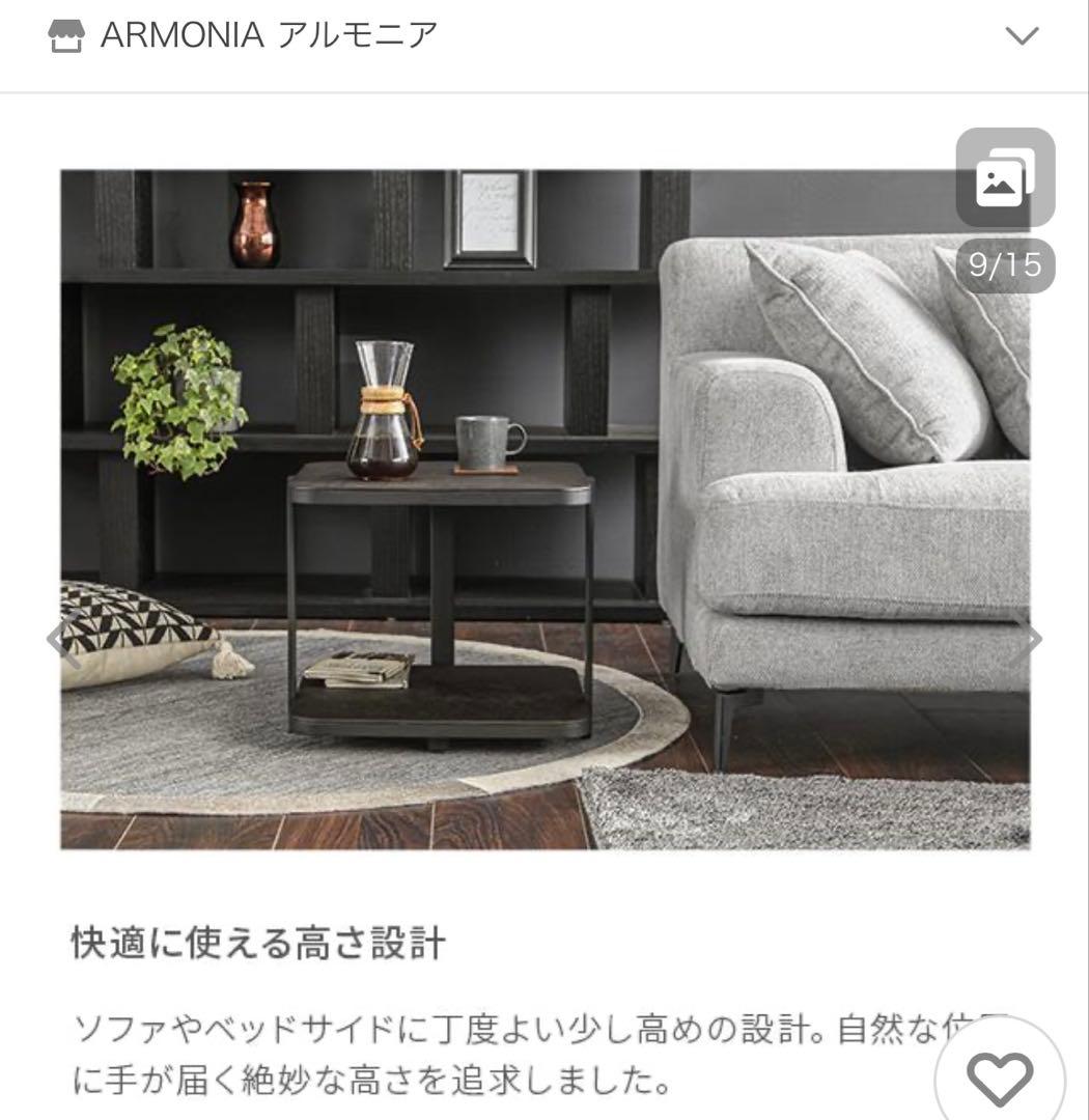 アルモニア　サイドテーブル