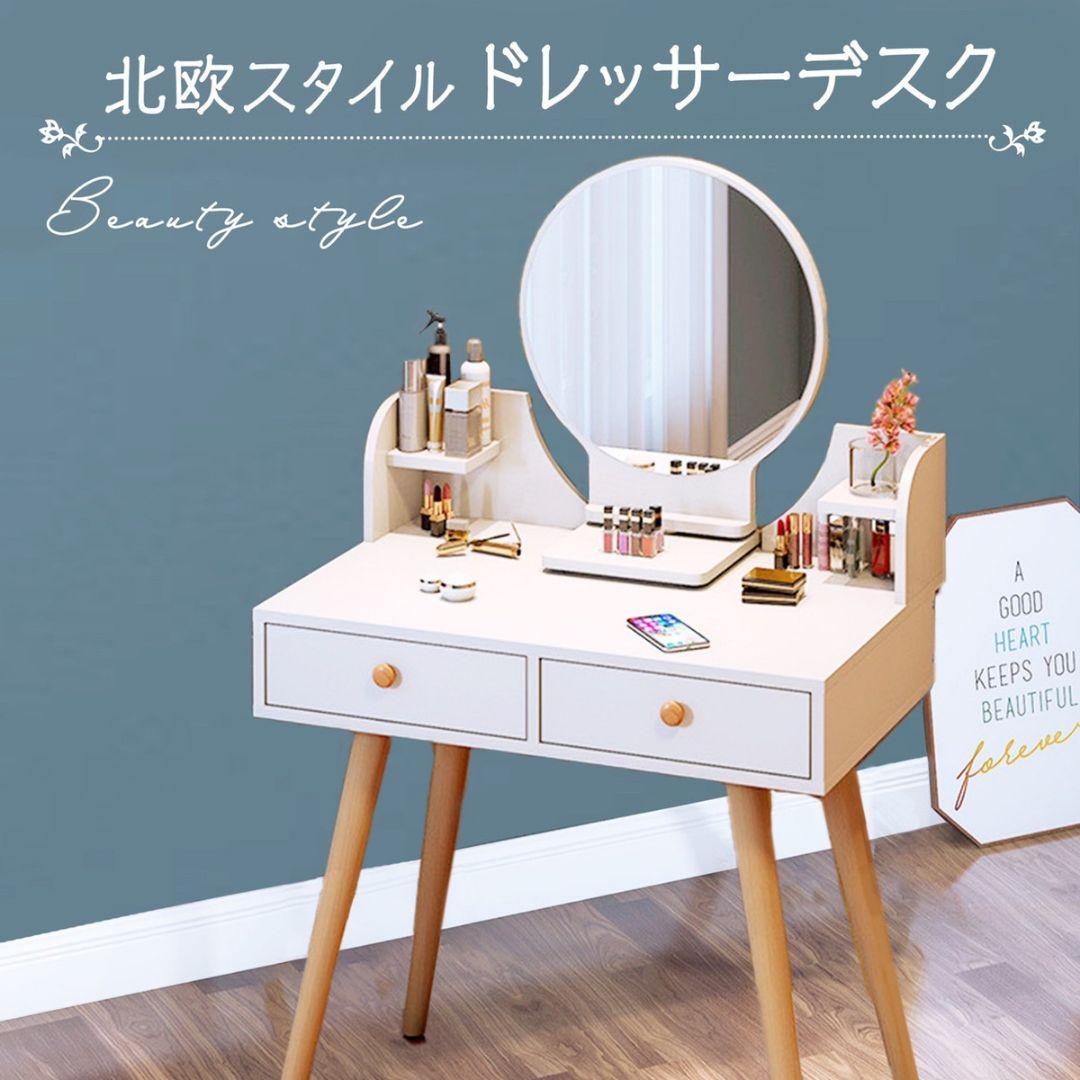 ドレッサー 化粧台 鏡台 ドレッサーデスク おしゃれ 北欧風 上品 ドレッサー
