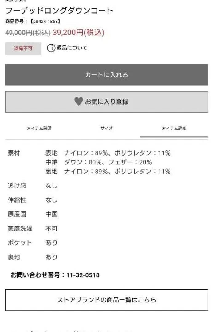 スコットクラブダウンコート