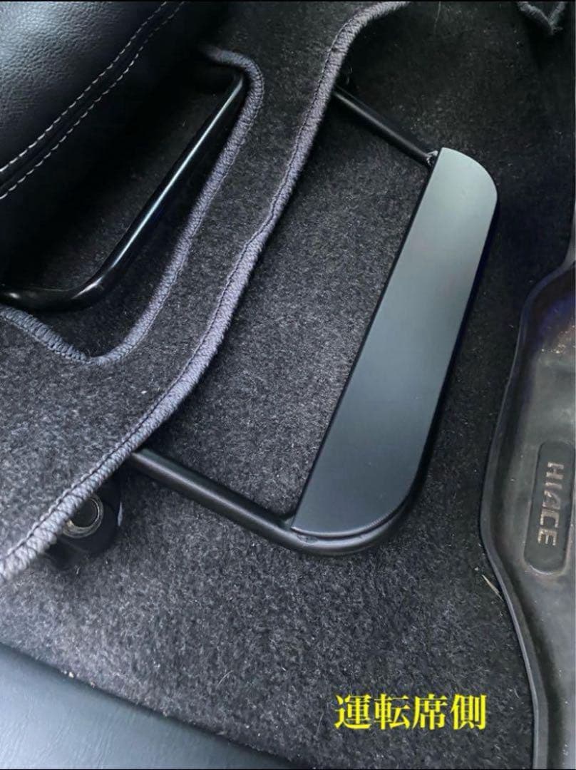 ハイエース200系　スーパーGL フットレスト　運転席側　足おき台