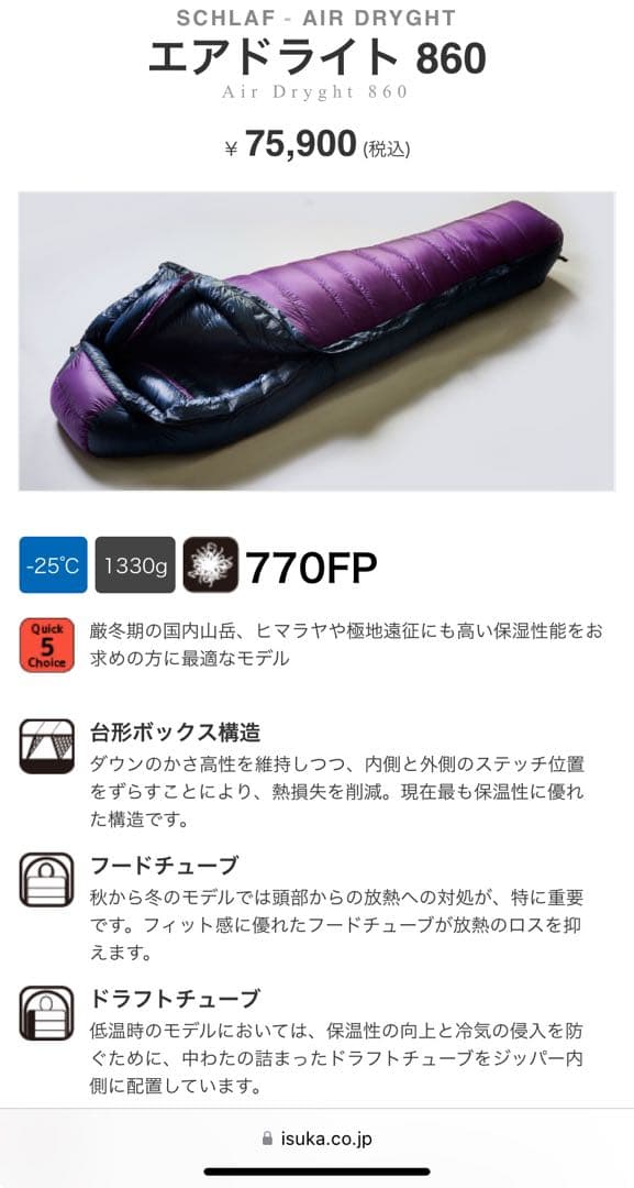 【美品】イスカ　エアドライト860 シュラフ　ストレージバッグ、圧縮袋付き