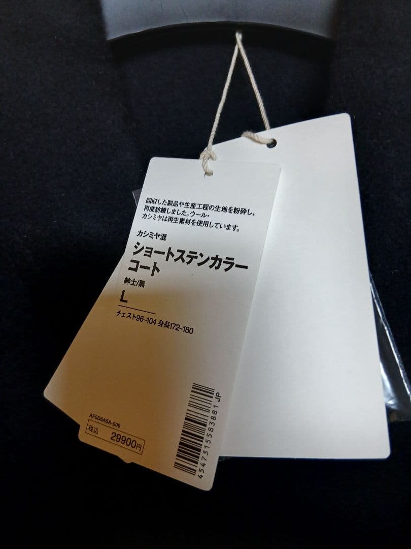 MUJI Labo　カシミヤ混ショートステンカラーコート　L　黒　未使用タグ付