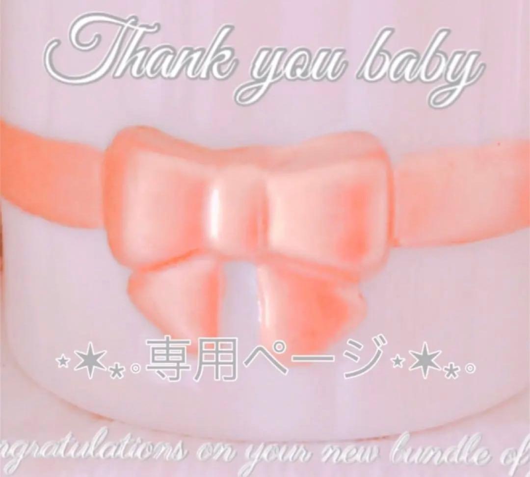 もも様♡専用ページ