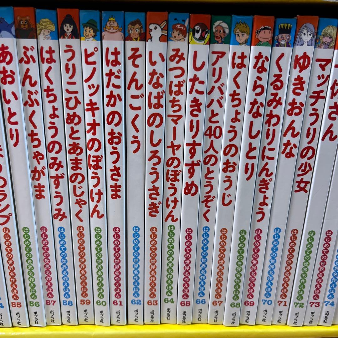 はじめての世界名作えほん　きいろいえほんのおうち（41～80巻）