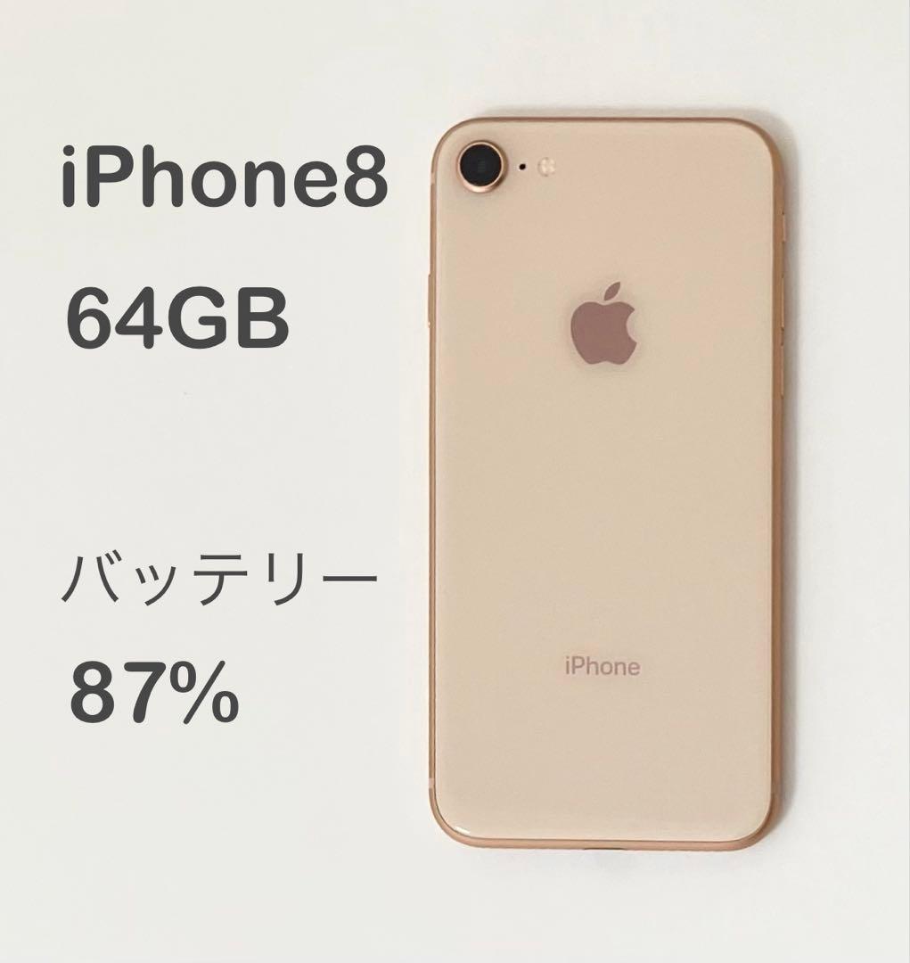 iPhone8 64GB 純正バッテリー SIMフリー
