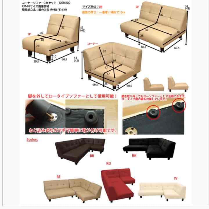 DOMINO　コーナーソファ3点セット
