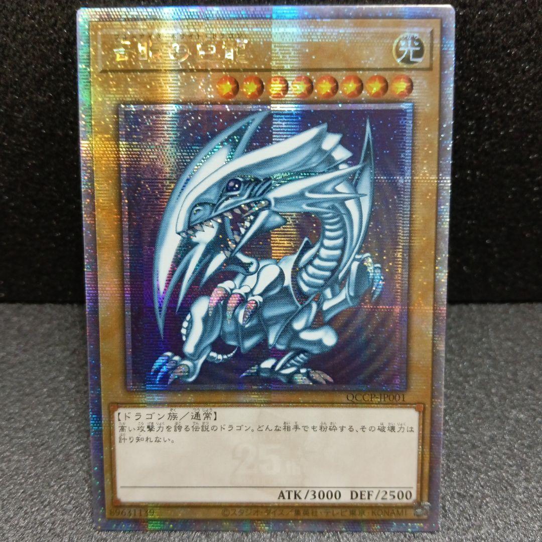 こうき　青眼の白龍 ブルーアイズ ホワイトドラゴン 25th