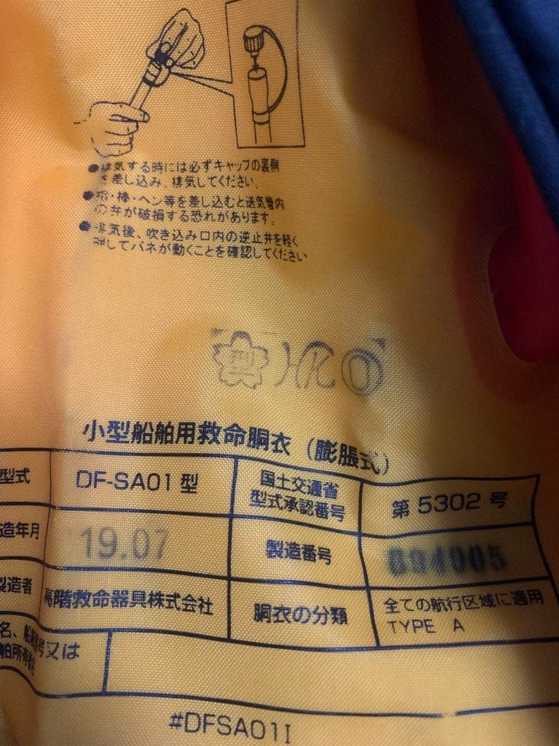 ム*ゲ様 DAIWA DF-2007 ライフジャケット フリーサイズ
