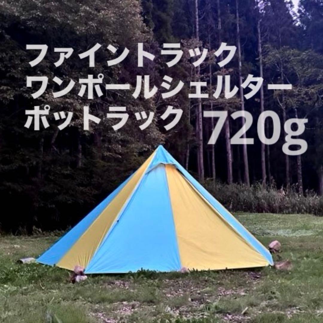 【説明書付】ファイントラック ポットラック アウター