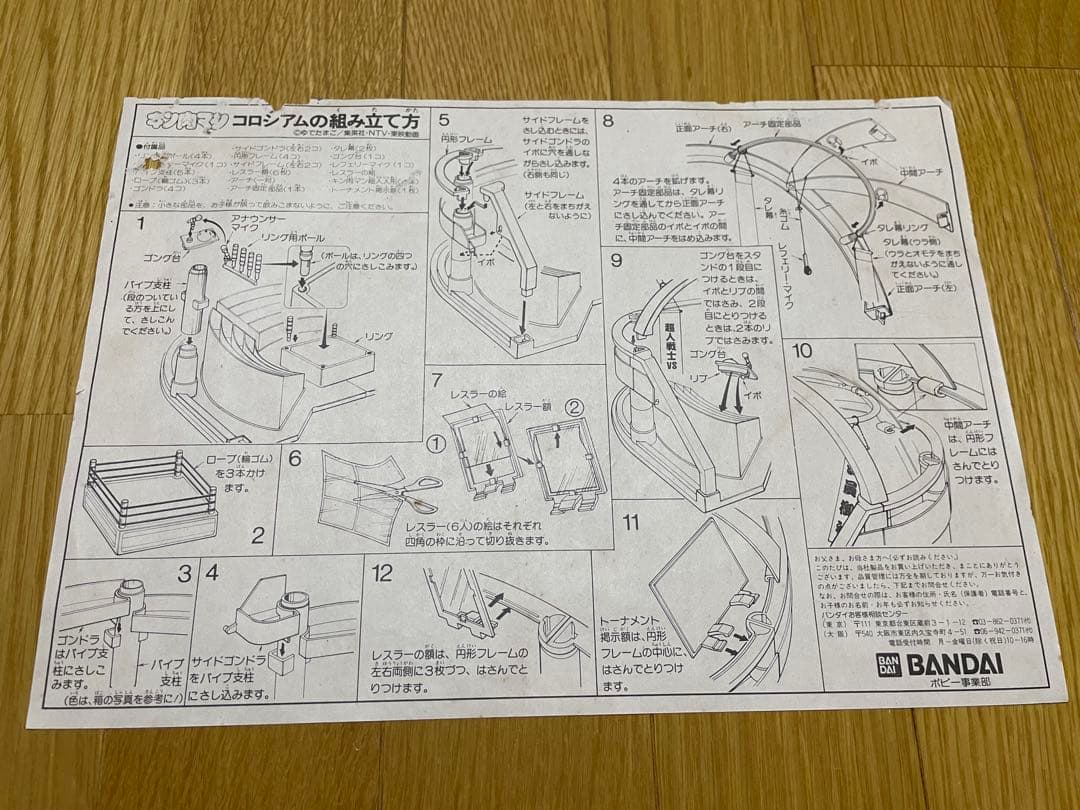 キン肉マン　キン肉コロシアム　キン消し　キンケシ