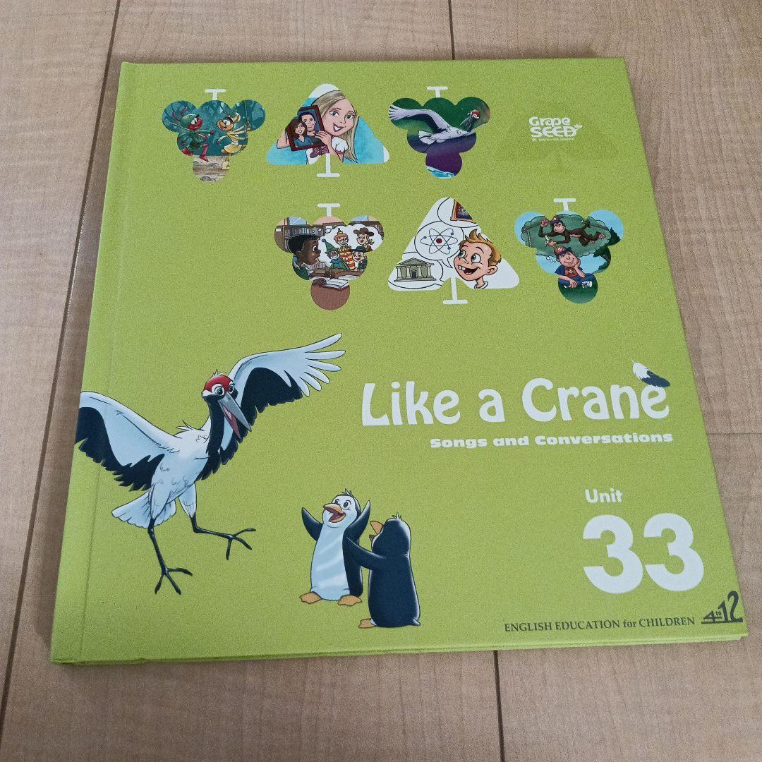 英語教材　グレーブシード Unit 33 CD付き