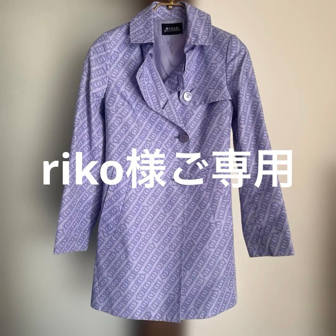 MADAM JOCONDE ラベンダー色 トレンチコート