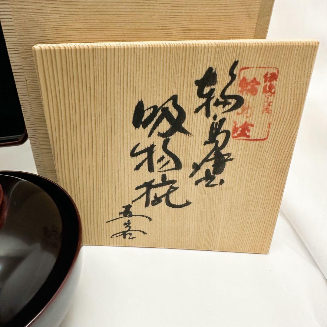 未使用 輪島塗 吸物椀 5客セットとお盆 艶消し 溜蝋色 希少 共箱付 高級品