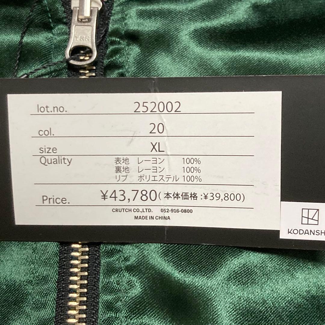 【新品未使用】進撃の巨人×絡繰魂 コラボスカジャン リヴァイリバーシブル 刺繍