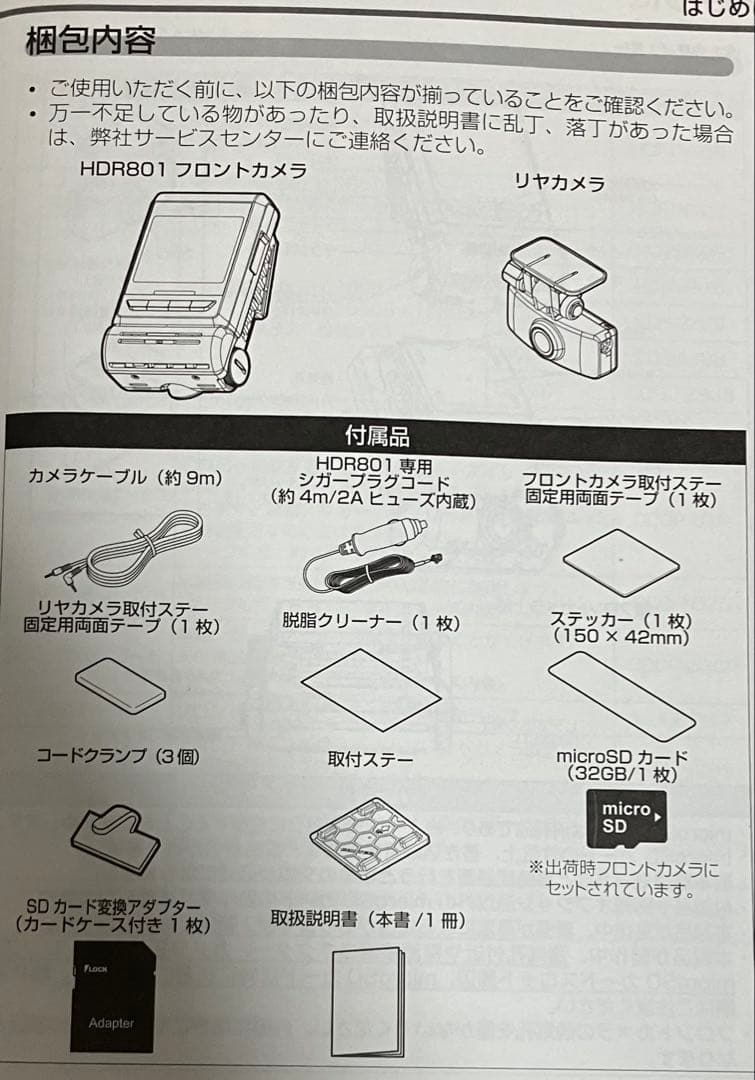 コムテック HDR801 日本製 RecolizeGPS搭載ドライブレコーダー