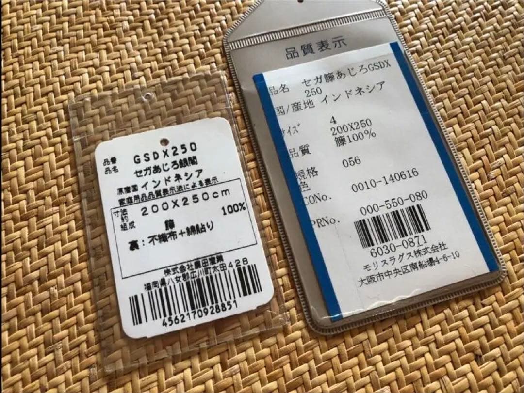 【新品】高級　藤ラグ　あじろ　セガあじろ　上級品　200×250㎝　藤カーペット