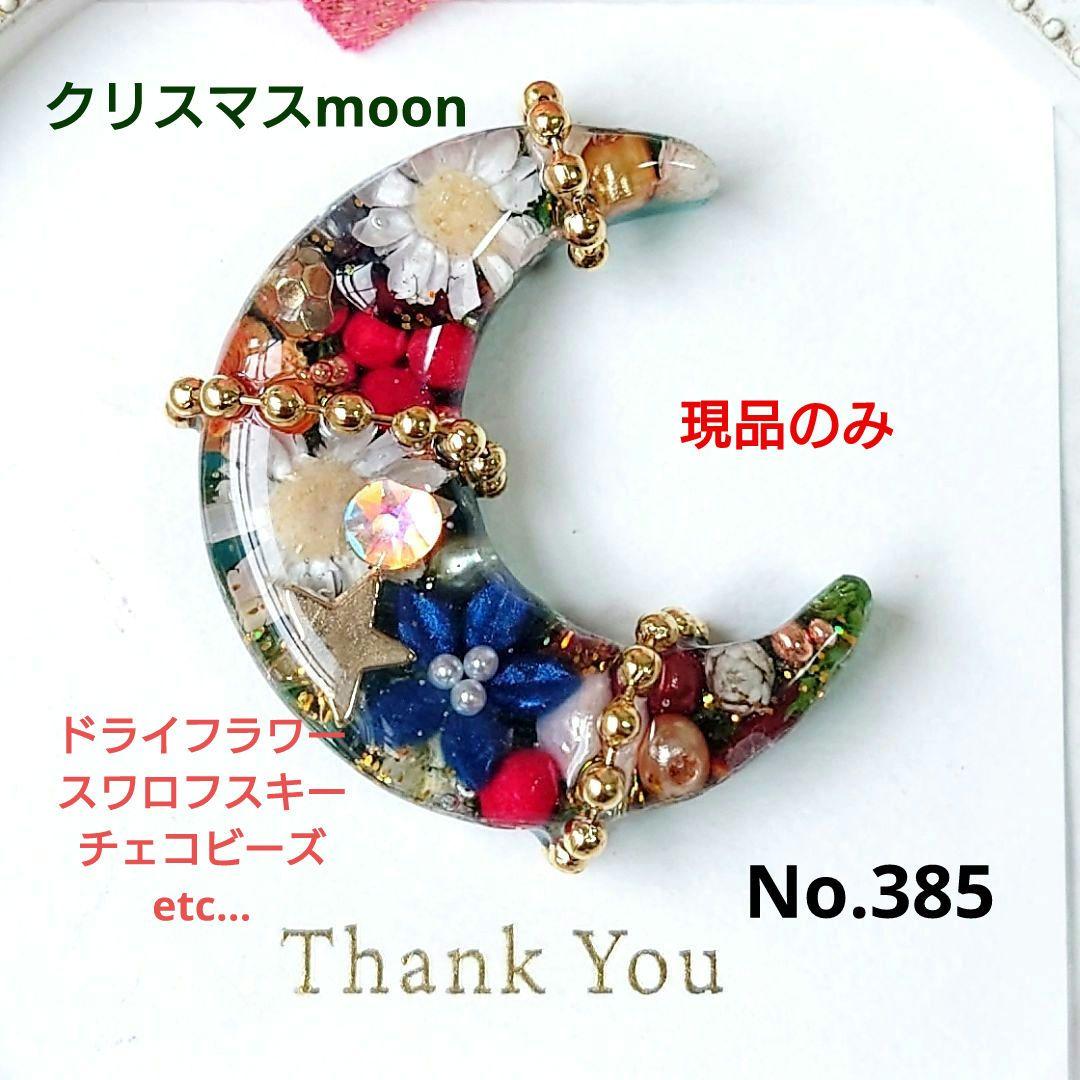 レジン　猫　ドライフラワー　ヘアゴム　ブローチ　ポニーフック　No.385