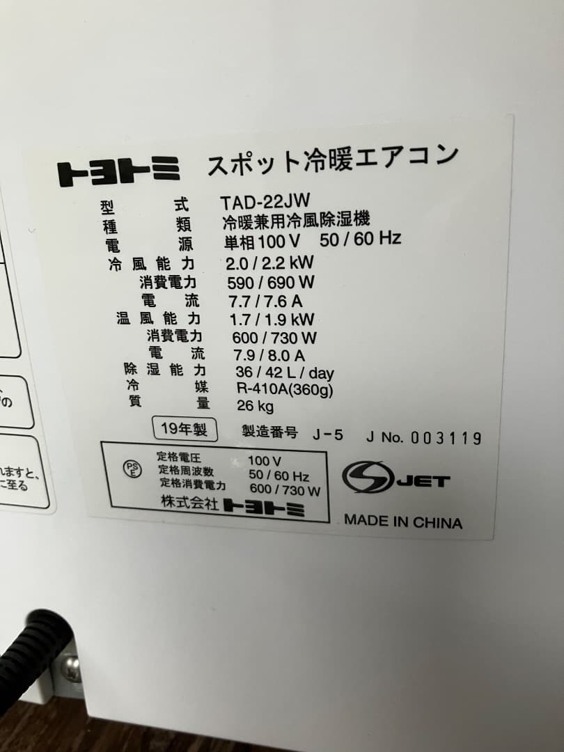 TOYOTOMI スポット冷暖エアコン　デジタルディスプレイ