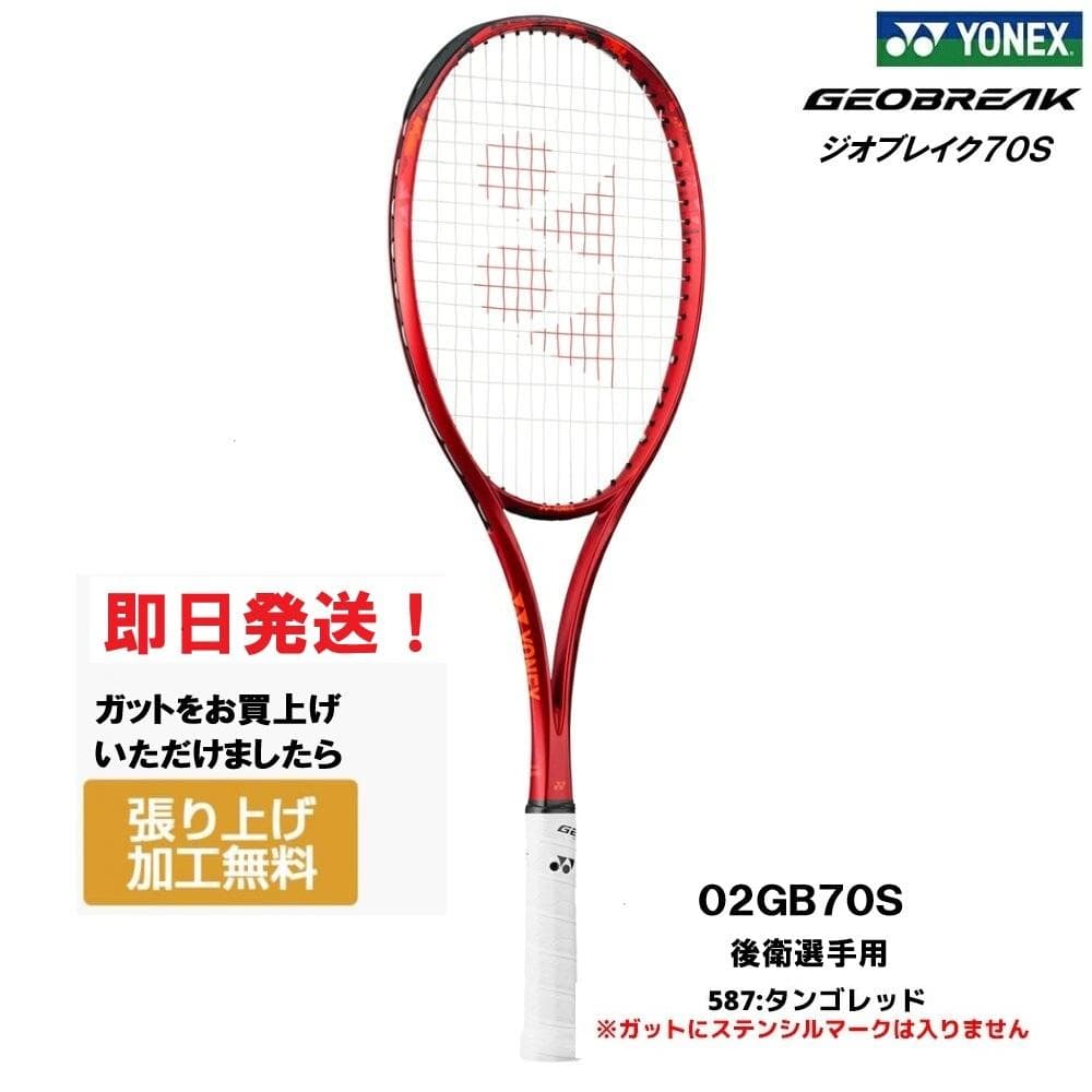 yu-ki 　YONEX　ジオブレイク７０Ｓ　ガット(ガムエナジー)張上
