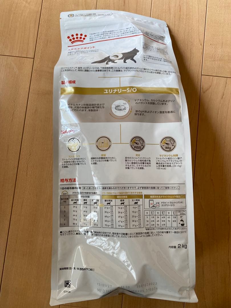ロイヤルカナンユリナリーS/O 2kg✖️2袋　賞味期限27年１月