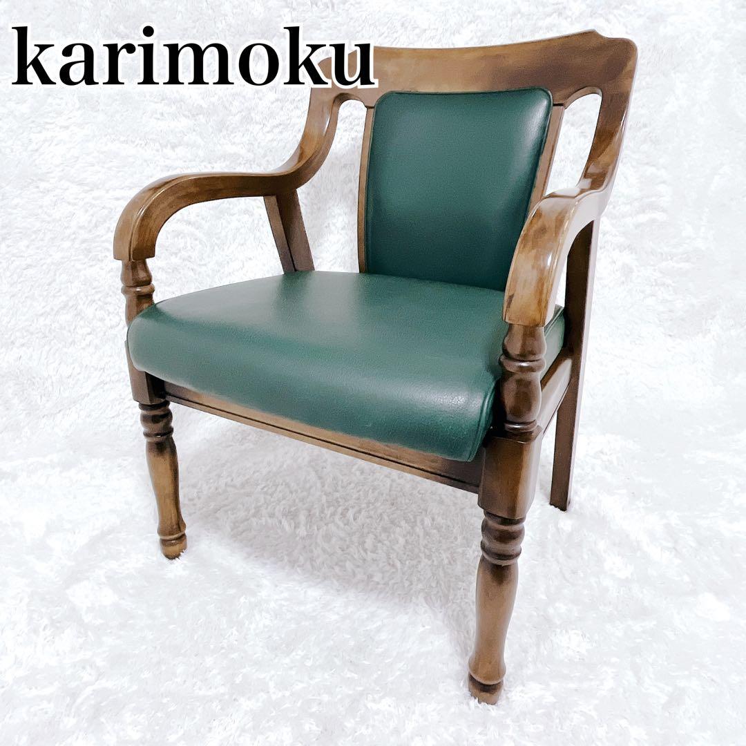 karimoku カリモク アームチェア レザー ミドリCC3600GK②