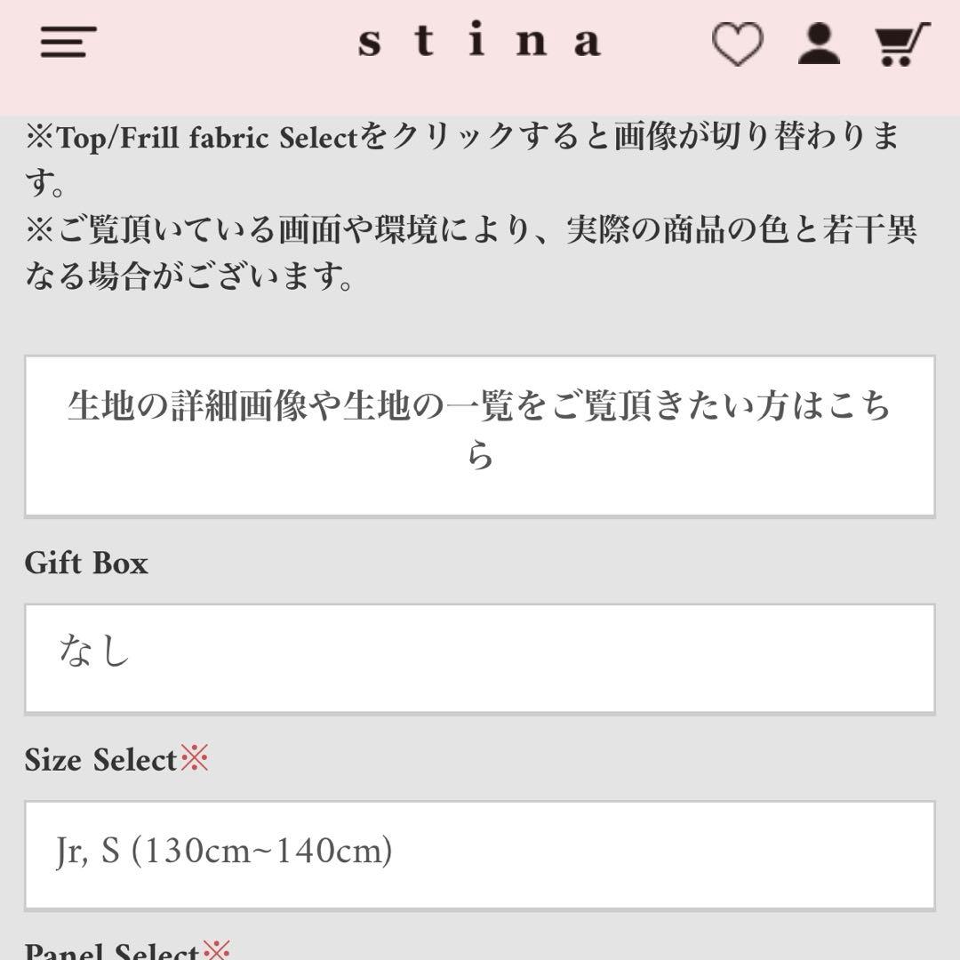 スティナ stina 現行品 バレエ レオタード セミオーダー Jr.S 130