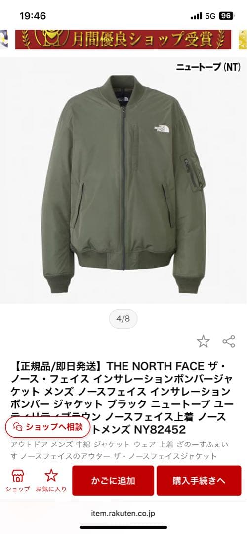 ノースフェイス　インサレーションボンバージャケット　ニュートープ　Mサイズ