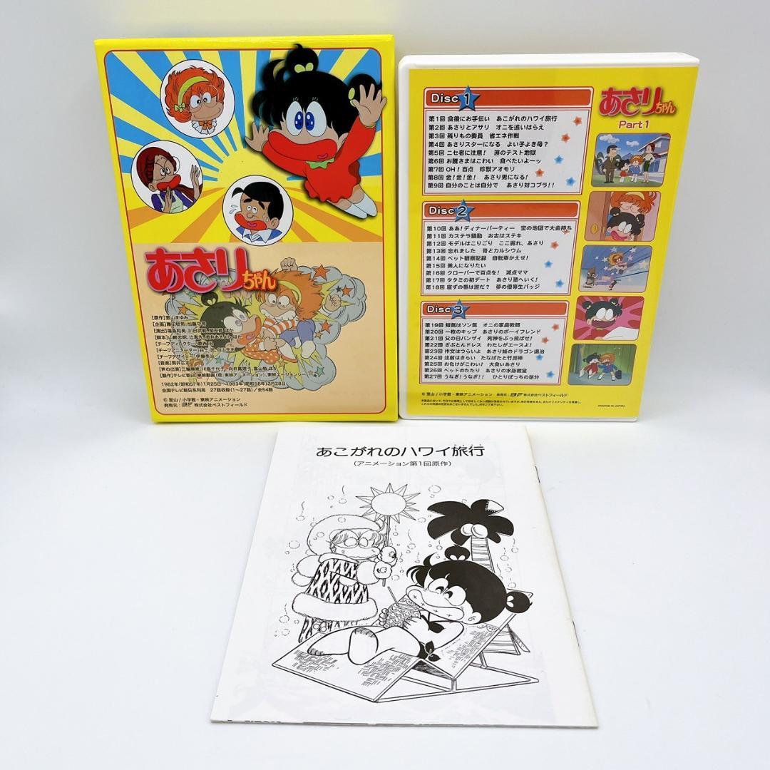 あさりちゃん DVD-BOX デジタルリマスター版 Part1