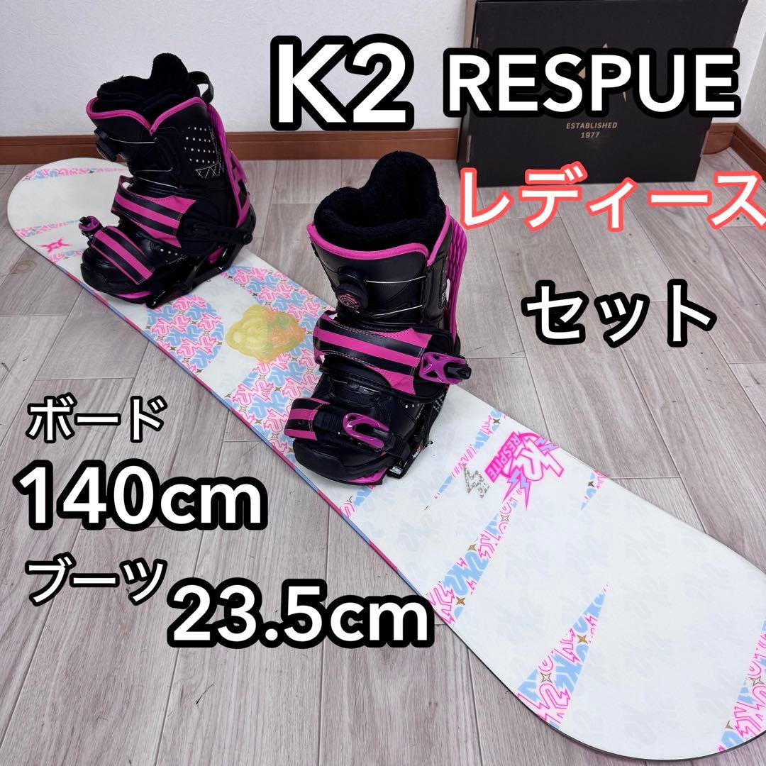 専用K2 RESQUE スノーボードセット 140cm ブーツ23.5cm