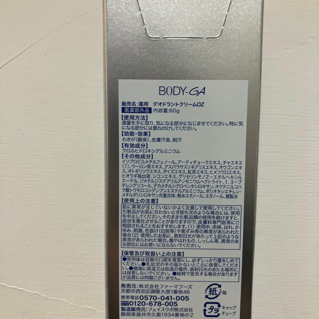 BODY-GA デオドラントクリーム 60g 5点セット