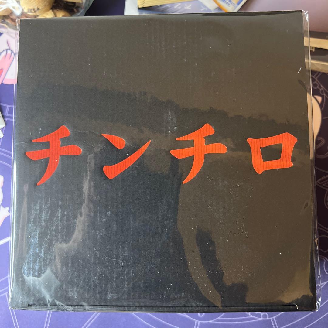 チンチロ　粗品