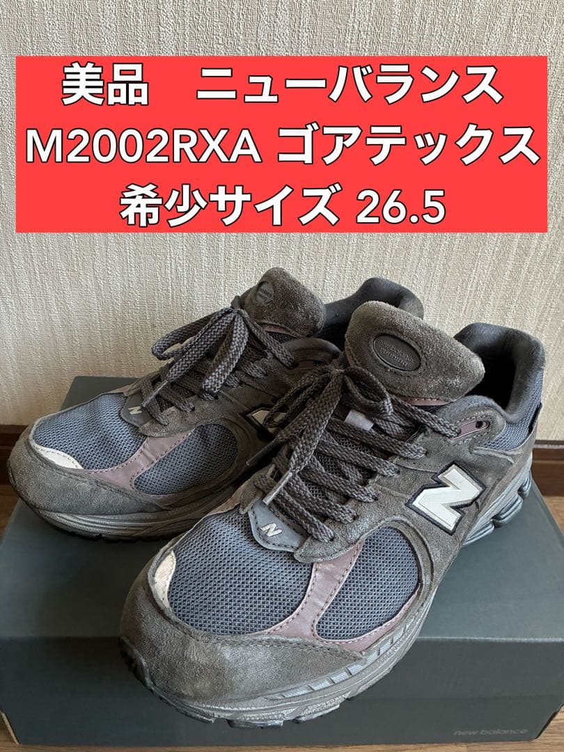 ニューバランス　New Balance M2002RXA ゴアテックス　26.5
