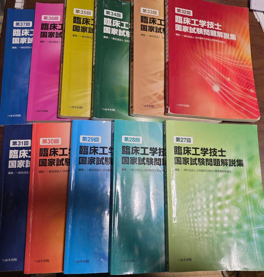 臨床工学技士国家試験問題解説集　27〜37　セット