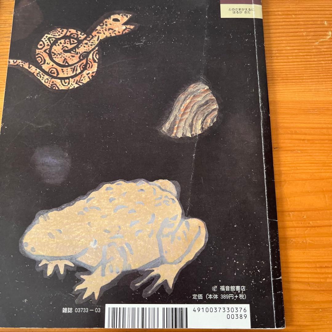 【ゆ’s shop さま】107冊　こどものとも　かがくのとも　福音館書展