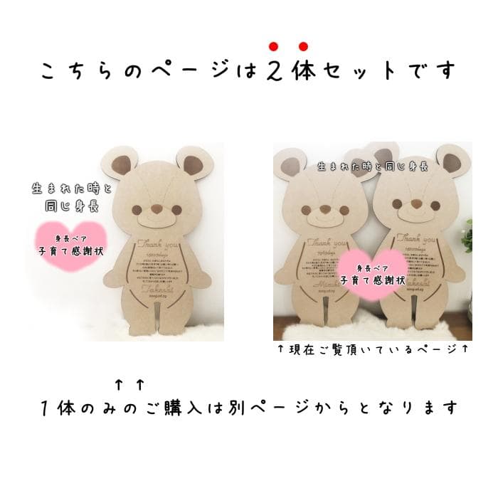 【２体セット】身長ベア　子育て感謝状　木製　メモリアルベア　ブライダル　両親贈呈
