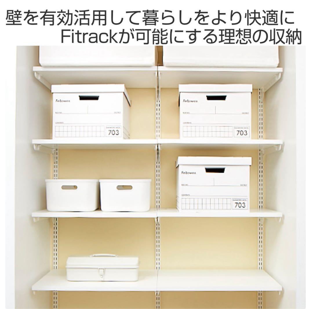 壁面収納Fitrackフィットラック_DIY_デッドスペース収納幅75×奥行30