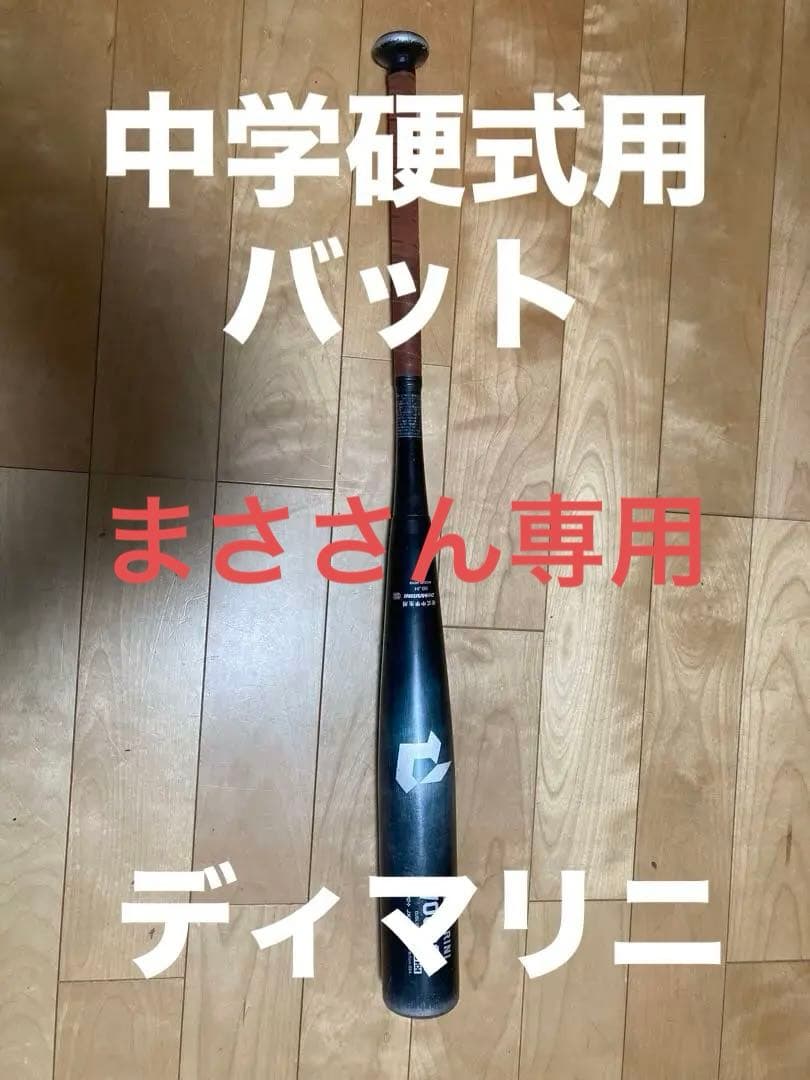 ディマリニ　Voodoo 硬式バット 82cm ミドルバランス