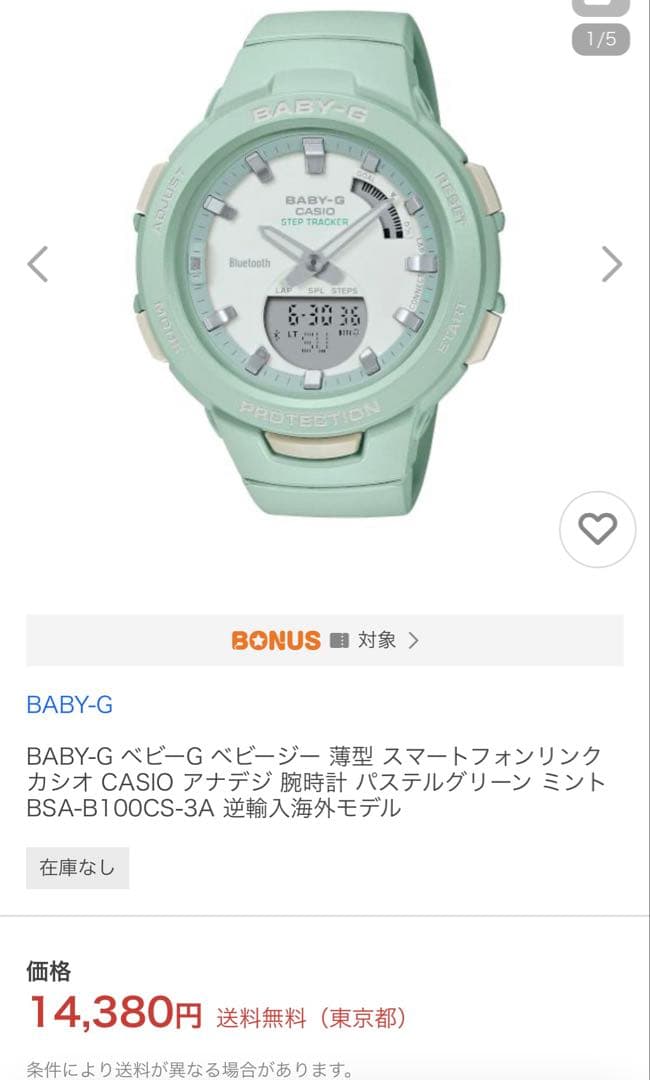 新品　BABY-G BSA-B100ミントグリーン